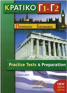 ΚΡΑΤΙΚΟ ΠΙΣΤΟΠΟΙΗΤΙΚΟ ΓΛΩΣΣΟΜΑΘΕΙΑΣ Γ1 & Γ2 STUDENT'S BOOK