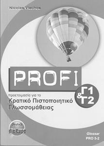 PROFI ΚΡΑΤΙΚΟ ΠΙΣΤΟΠΟΙΗΤΙΚΟ ΓΛΩΣΣΟΜΑΘΕΙΑΣ Γ1 & Γ2 GLOSSAR