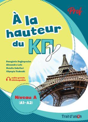 A LA HAUTEUR DU ΚΠΓ A1 - A2  PROFESSEUR