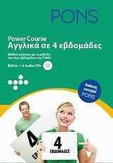 PONS POWER COURSE (ΑΓΓΛΙΚΑ ΣΕ 4 ΕΒΔΟΜΑΔΕΣ) ( PLUS 2CDS)