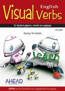 VISUAL VERBS ENGLISH-GREEK