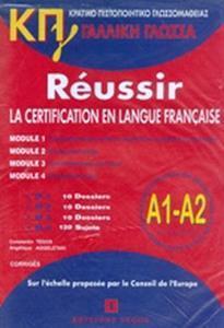 ΚΡΑΤΙΚΟ ΠΙΣΤΟΠΟΙΗΤΙΚΟ ΓΛΩΣΣΟΜΑΘΕΙΑΣ A1 & A2 CORRIGES ( PLUS CD)