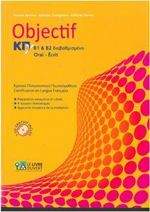 OBJECTIF ΚΠΓ B1 & B2 ORAL - ECRIT ( PLUS CD)