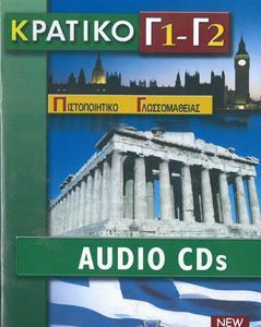 ΚΡΑΤΙΚΟ ΠΙΣΤΟΠΟΙΗΤΙΚΟ ΓΛΩΣΣΟΜΑΘΕΙΑΣ Γ1 & Γ2 CDS(2)